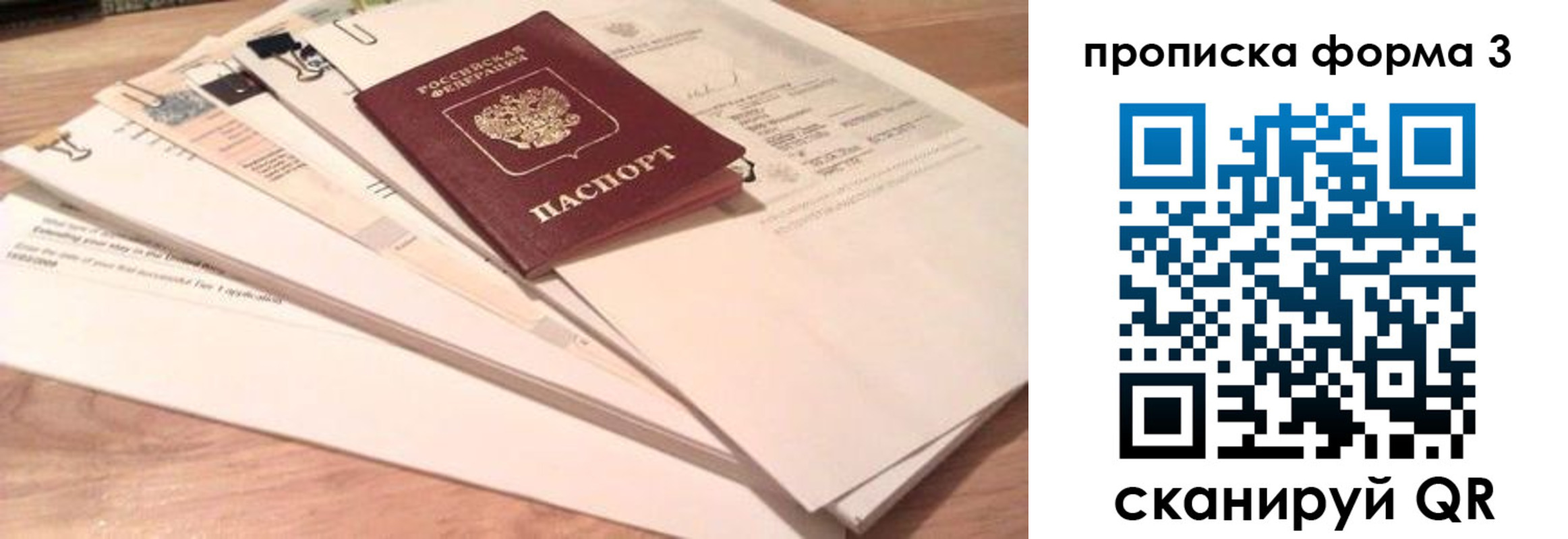 временная регистрация недорого в Шадринске